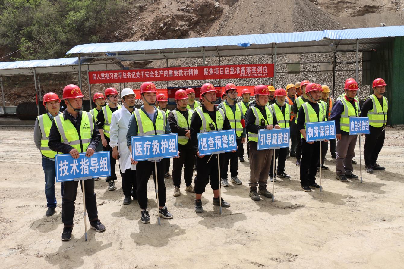 洛陽水利工程局有限公司開展水庫施工項目防汛、觸電應急演練